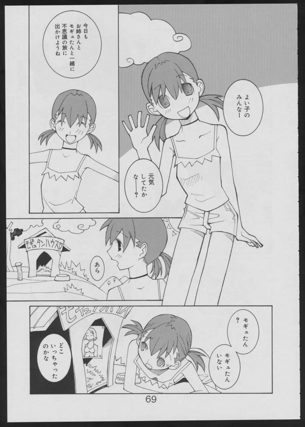 偽・性本能と水爆戦 Page.69