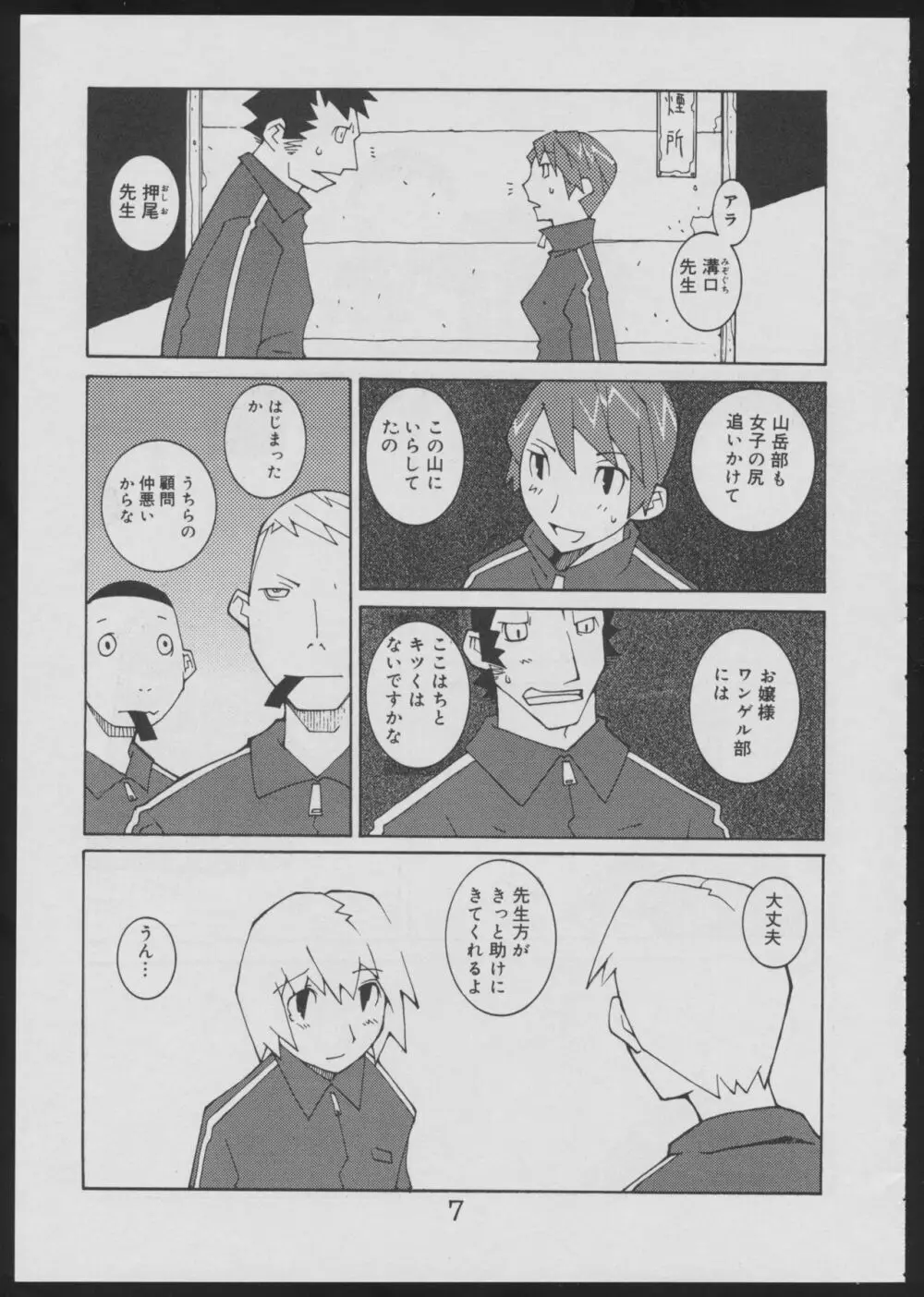 偽・性本能と水爆戦 Page.7