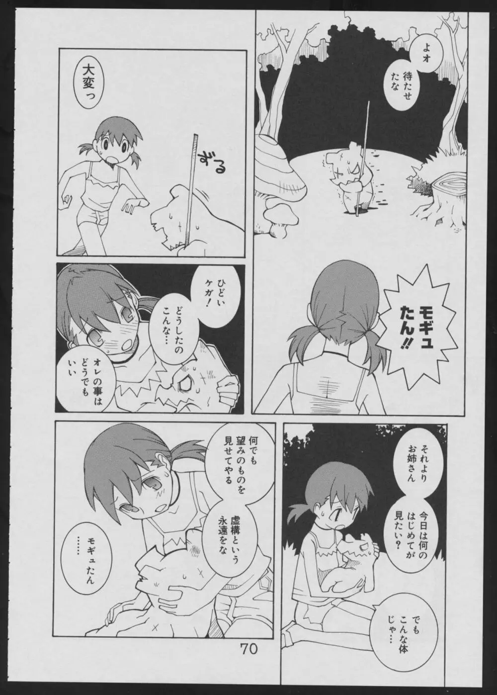 偽・性本能と水爆戦 Page.70