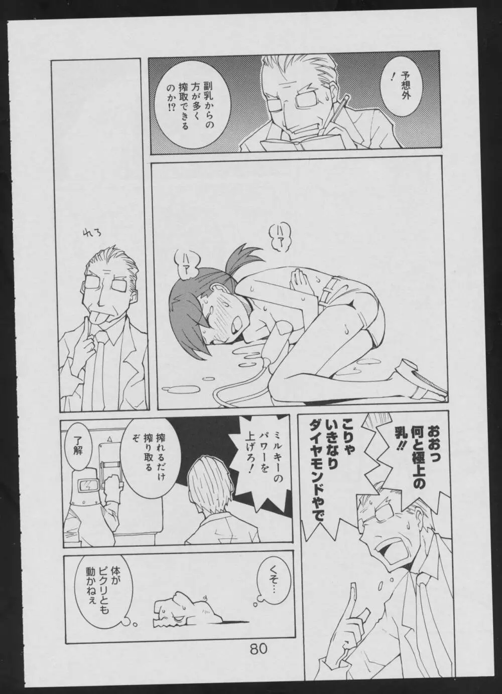 偽・性本能と水爆戦 Page.80