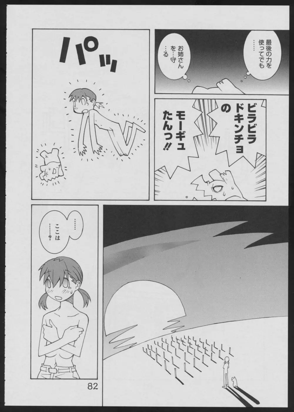 偽・性本能と水爆戦 Page.82