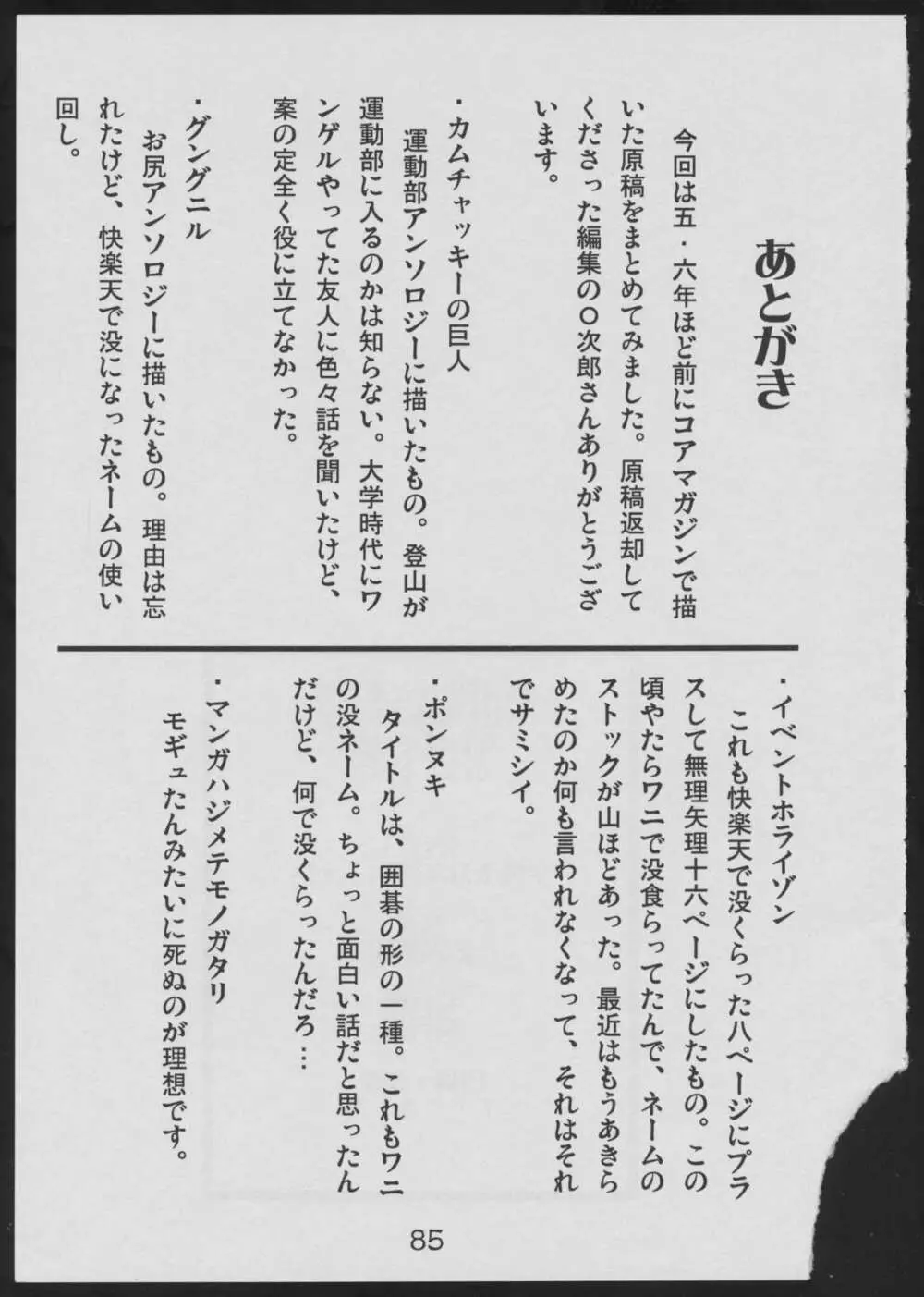 偽・性本能と水爆戦 Page.85