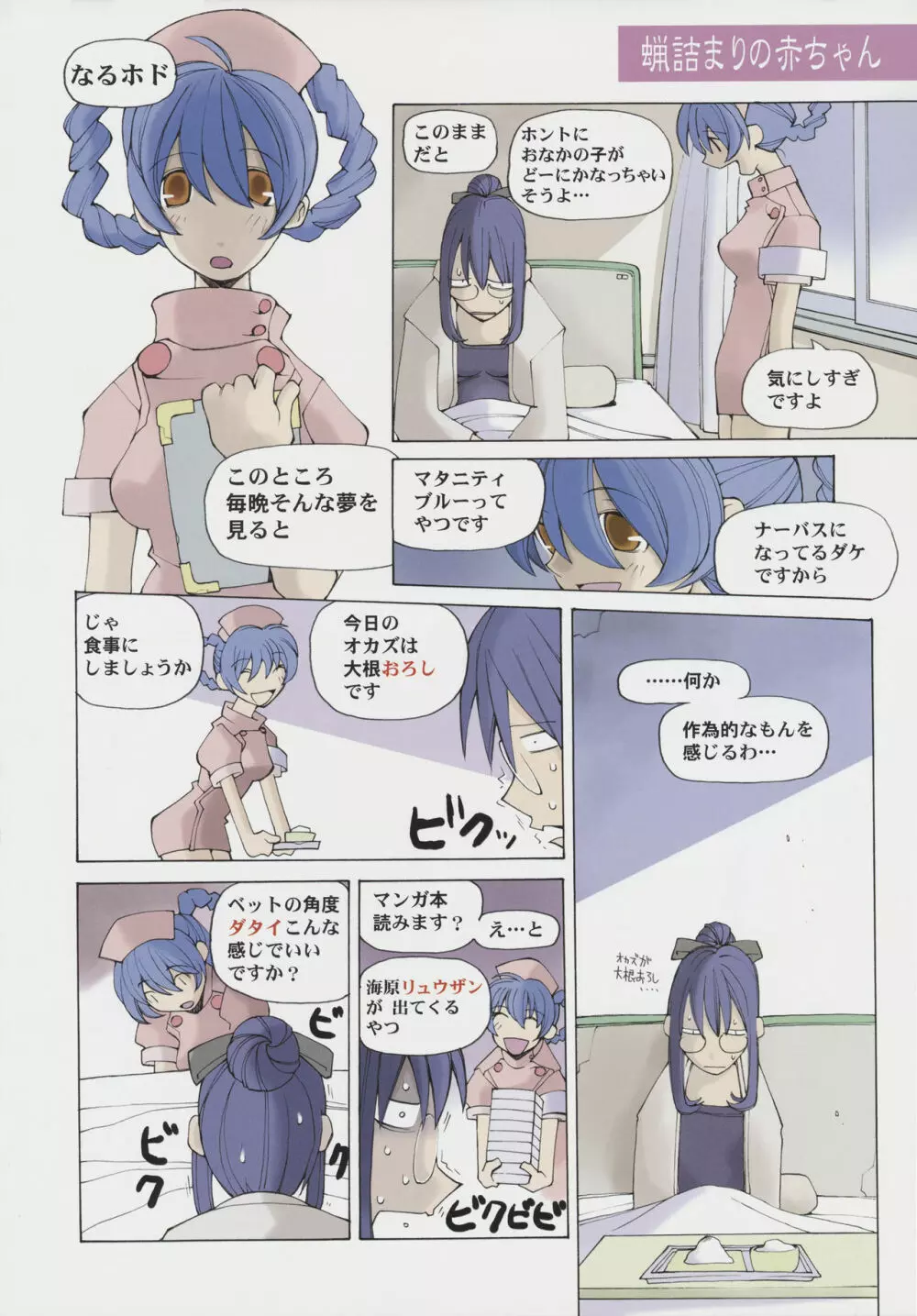 蝋詰まりの赤ちゃん Page.2