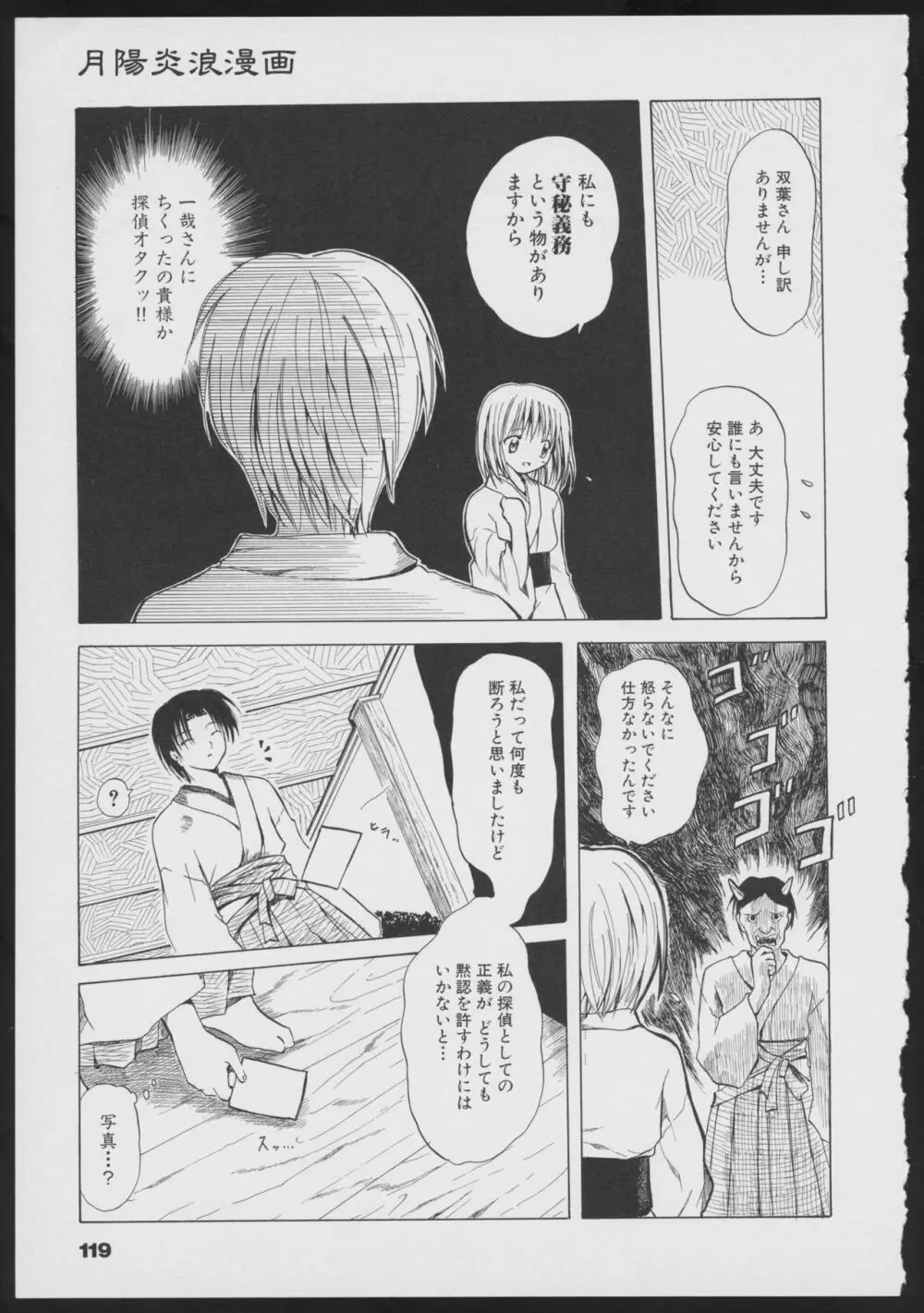 月陽炎オフィシャルビジュアルコミックアンソロジー Page.121