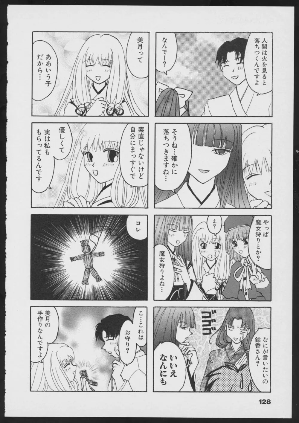 月陽炎オフィシャルビジュアルコミックアンソロジー Page.130