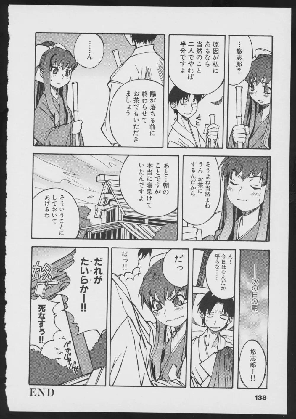 月陽炎オフィシャルビジュアルコミックアンソロジー Page.140