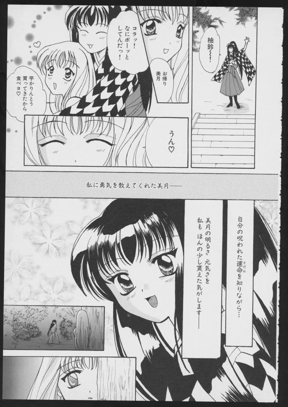 月陽炎オフィシャルビジュアルコミックアンソロジー Page.155