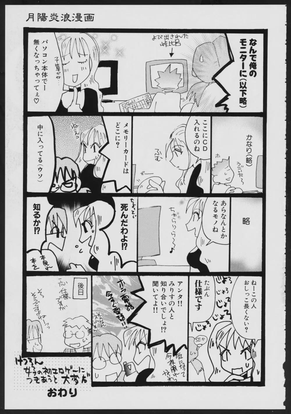 月陽炎オフィシャルビジュアルコミックアンソロジー Page.165
