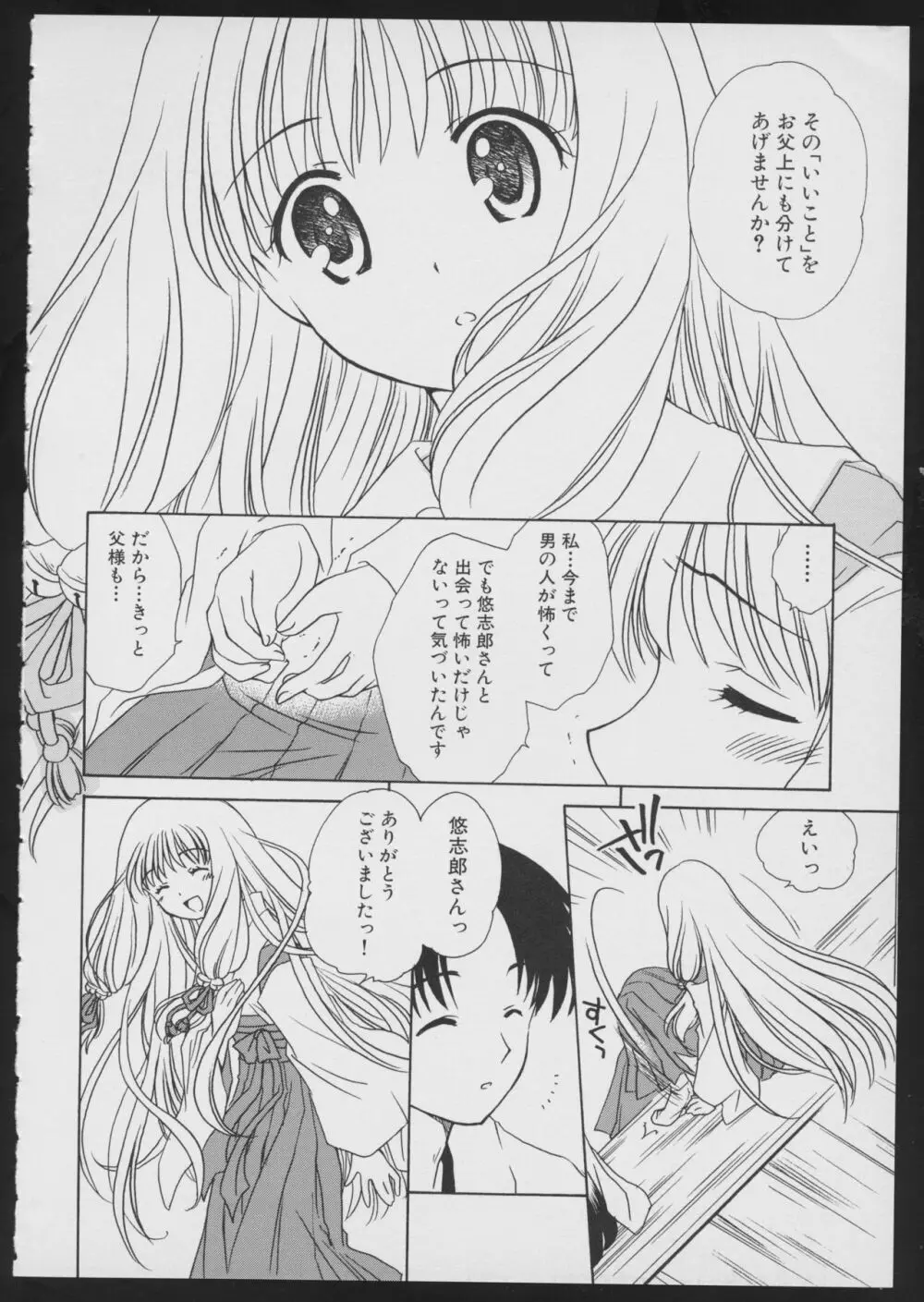 月陽炎オフィシャルビジュアルコミックアンソロジー Page.24