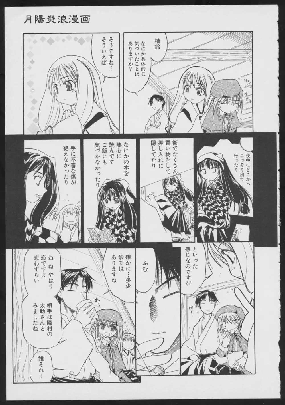 月陽炎オフィシャルビジュアルコミックアンソロジー Page.57