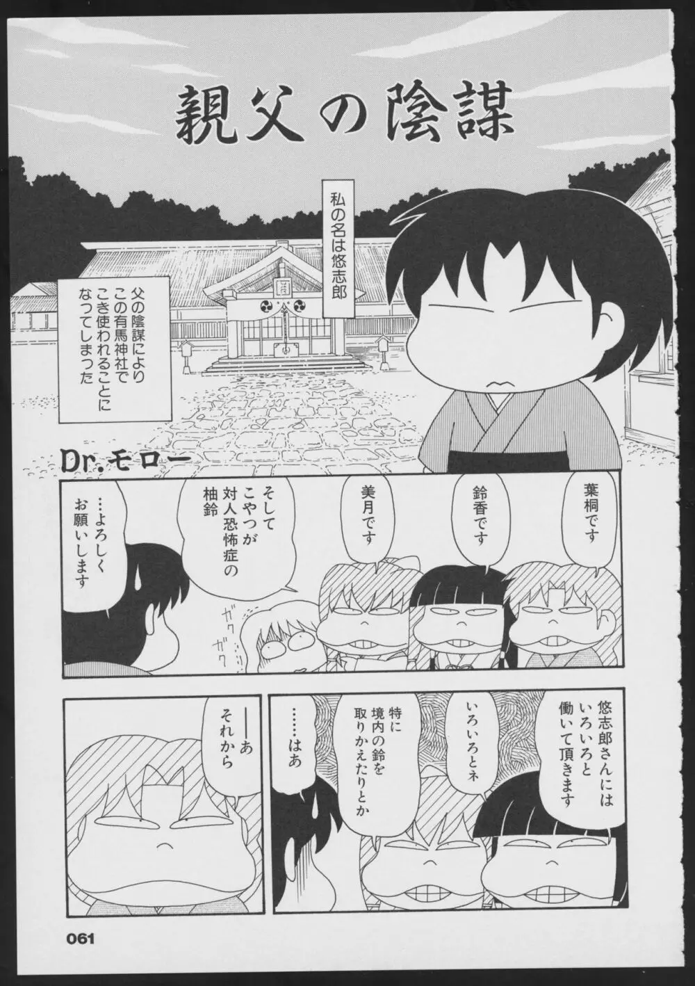 月陽炎オフィシャルビジュアルコミックアンソロジー Page.63