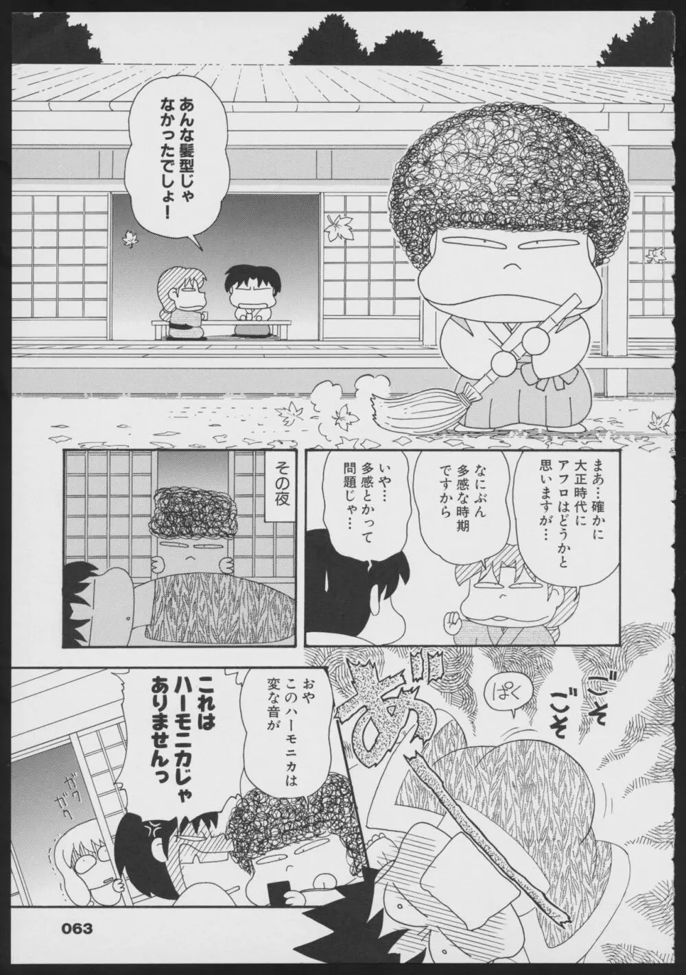 月陽炎オフィシャルビジュアルコミックアンソロジー Page.65
