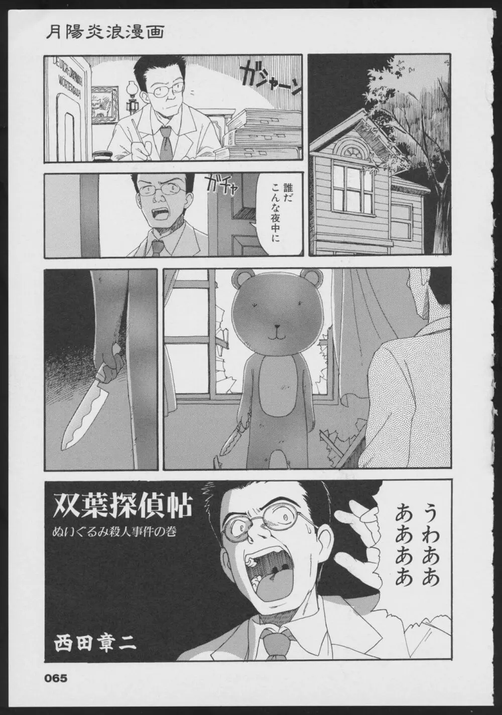 月陽炎オフィシャルビジュアルコミックアンソロジー Page.67