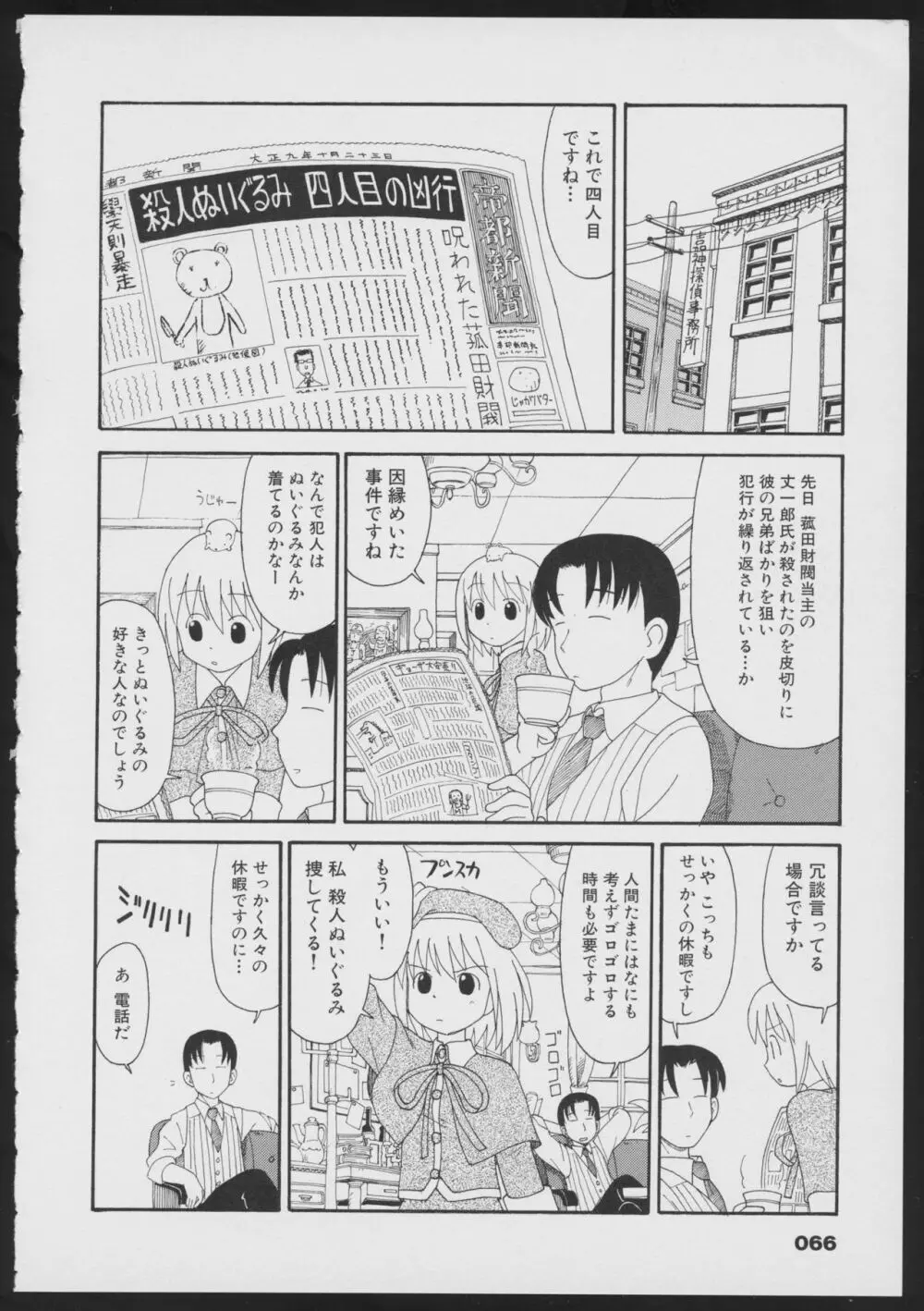 月陽炎オフィシャルビジュアルコミックアンソロジー Page.68