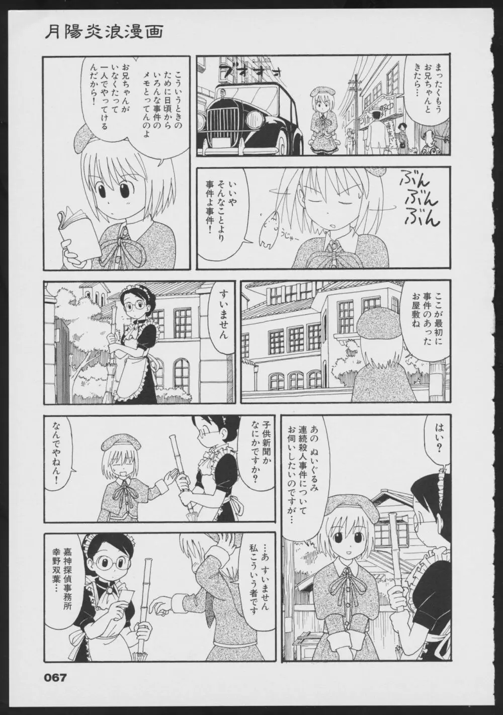 月陽炎オフィシャルビジュアルコミックアンソロジー Page.69