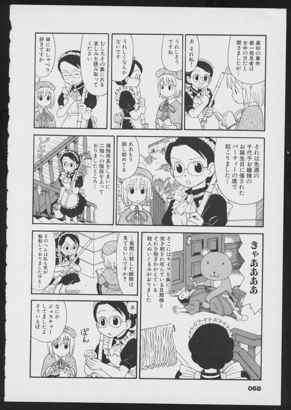 月陽炎オフィシャルビジュアルコミックアンソロジー Page.70