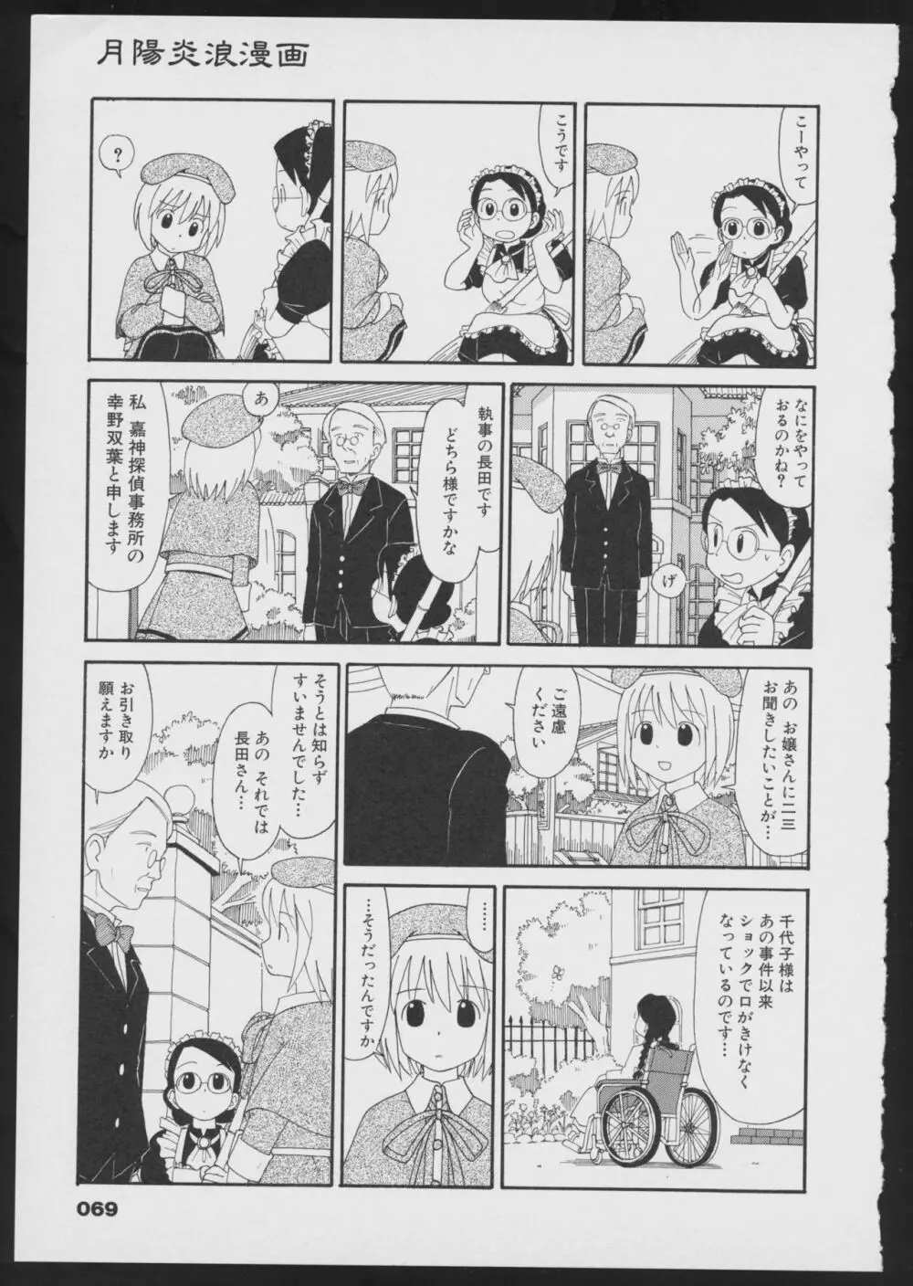 月陽炎オフィシャルビジュアルコミックアンソロジー Page.71