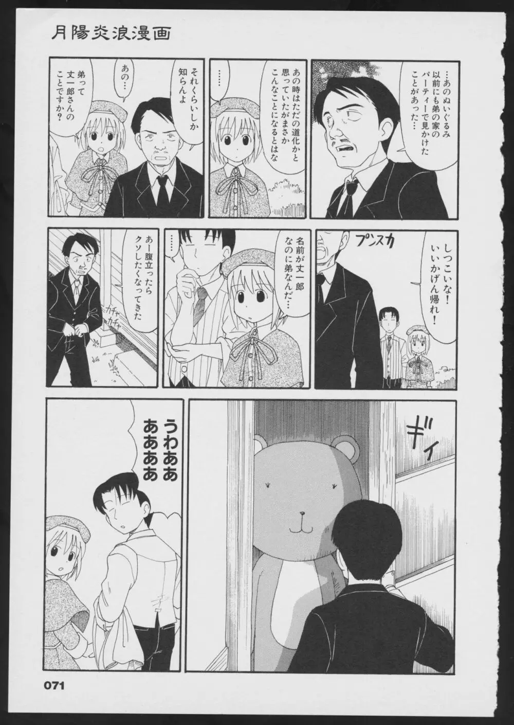 月陽炎オフィシャルビジュアルコミックアンソロジー Page.73