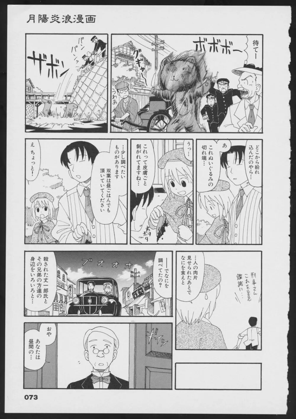 月陽炎オフィシャルビジュアルコミックアンソロジー Page.75