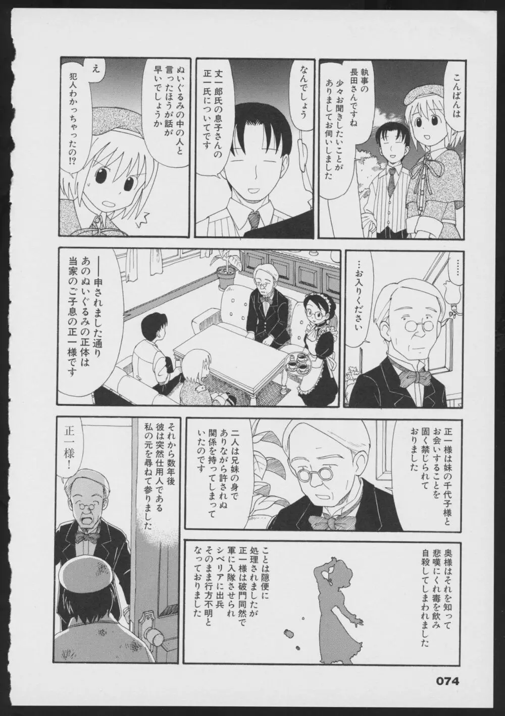 月陽炎オフィシャルビジュアルコミックアンソロジー Page.76