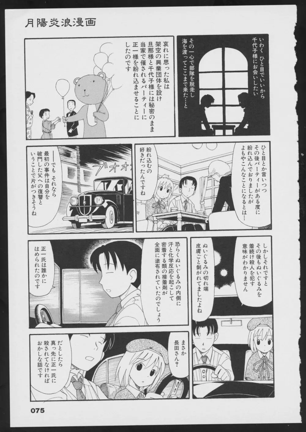 月陽炎オフィシャルビジュアルコミックアンソロジー Page.77
