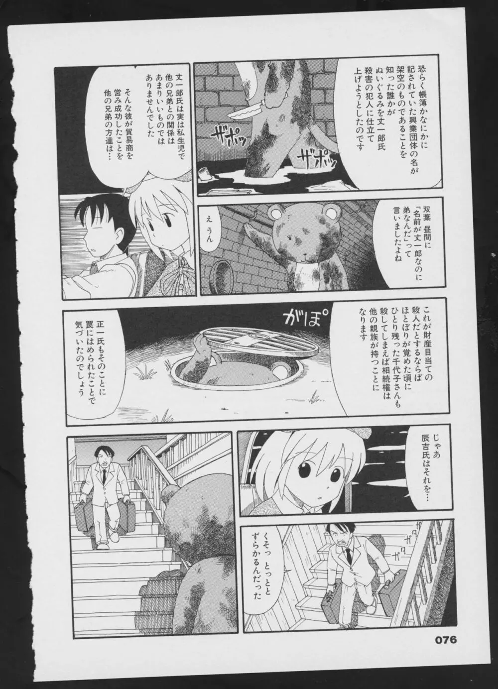 月陽炎オフィシャルビジュアルコミックアンソロジー Page.78