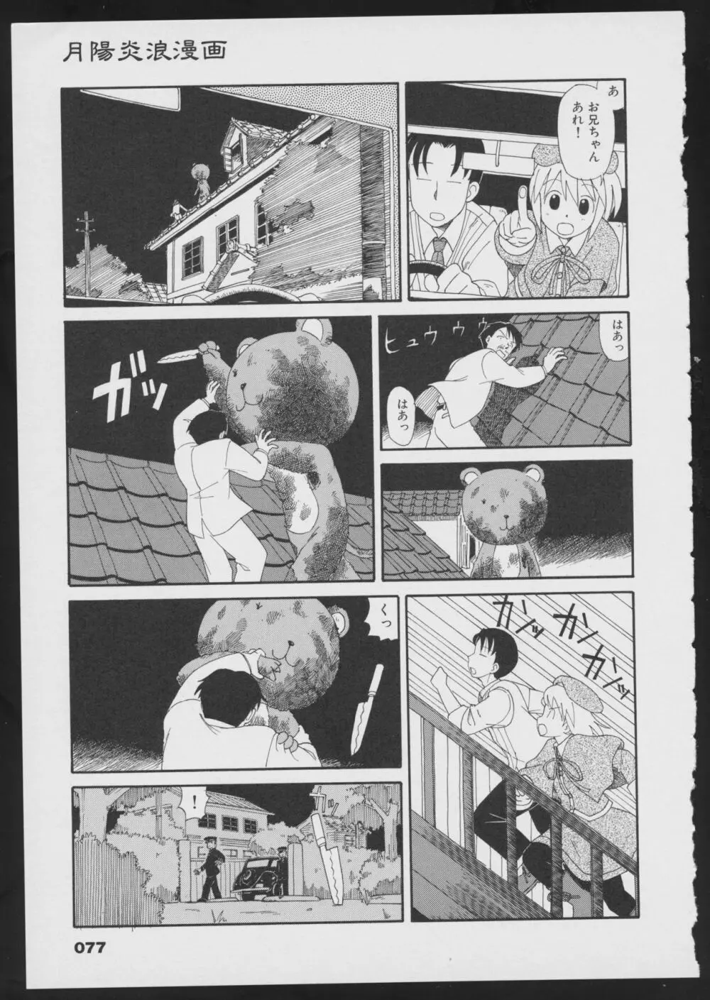 月陽炎オフィシャルビジュアルコミックアンソロジー Page.79