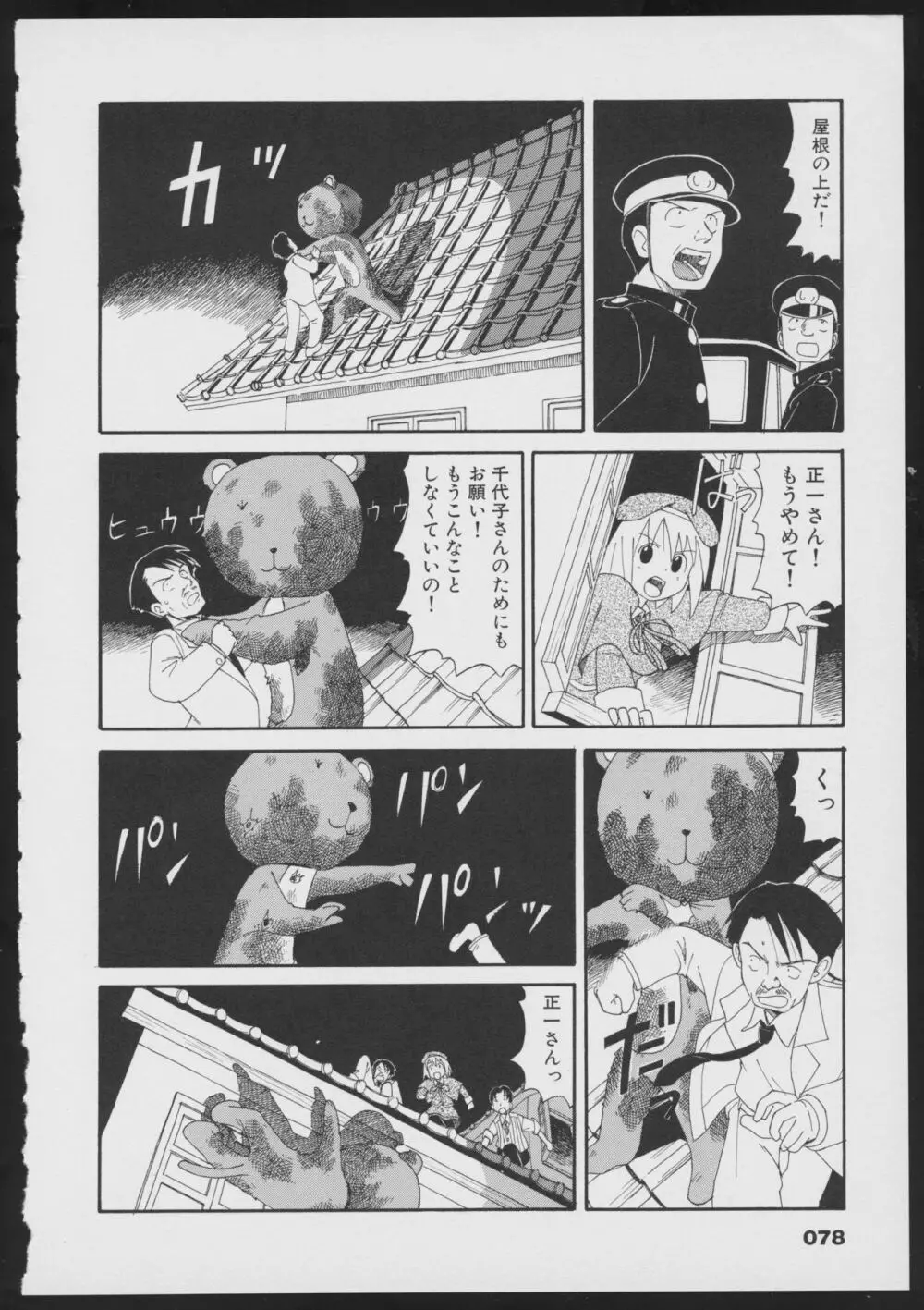 月陽炎オフィシャルビジュアルコミックアンソロジー Page.80