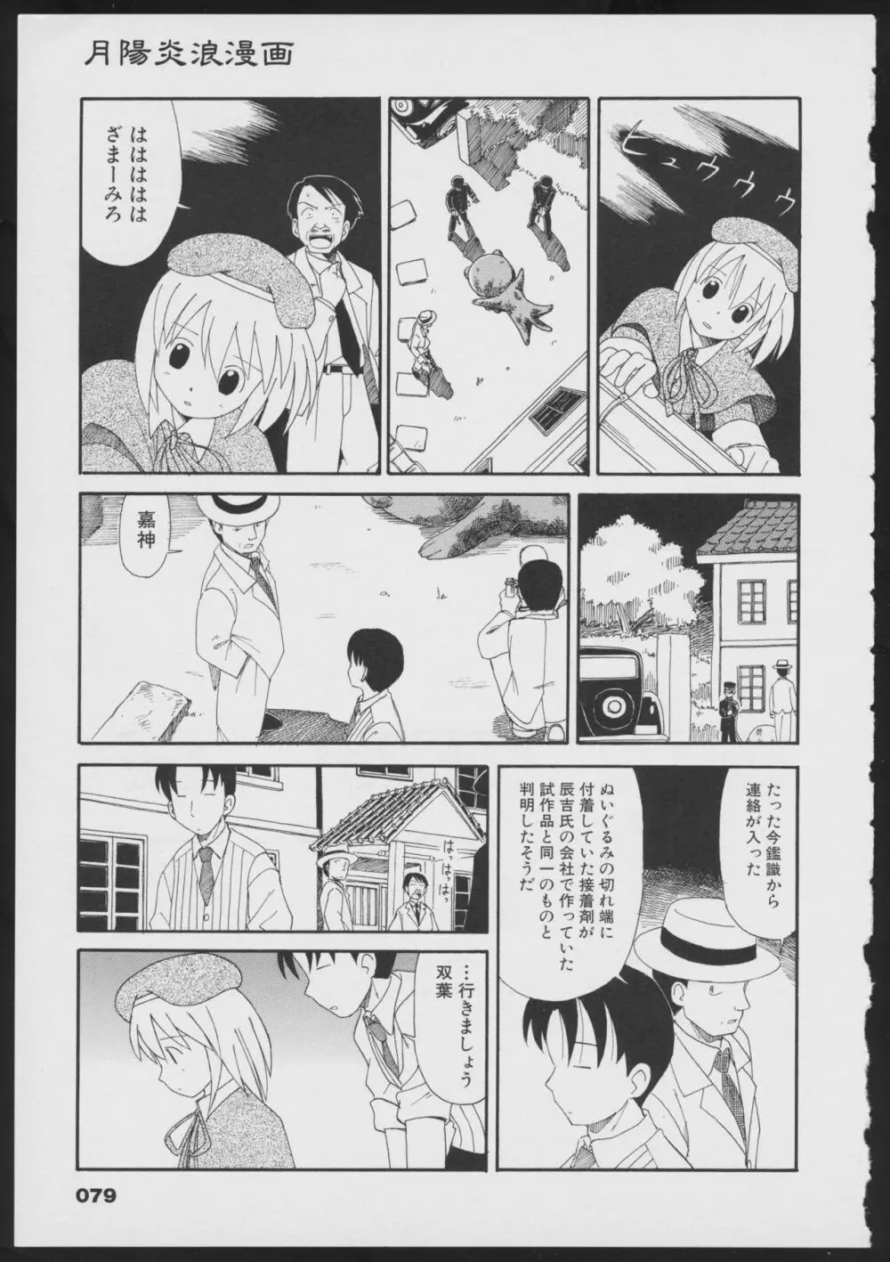 月陽炎オフィシャルビジュアルコミックアンソロジー Page.81