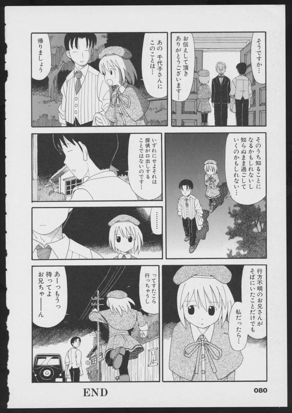 月陽炎オフィシャルビジュアルコミックアンソロジー Page.82