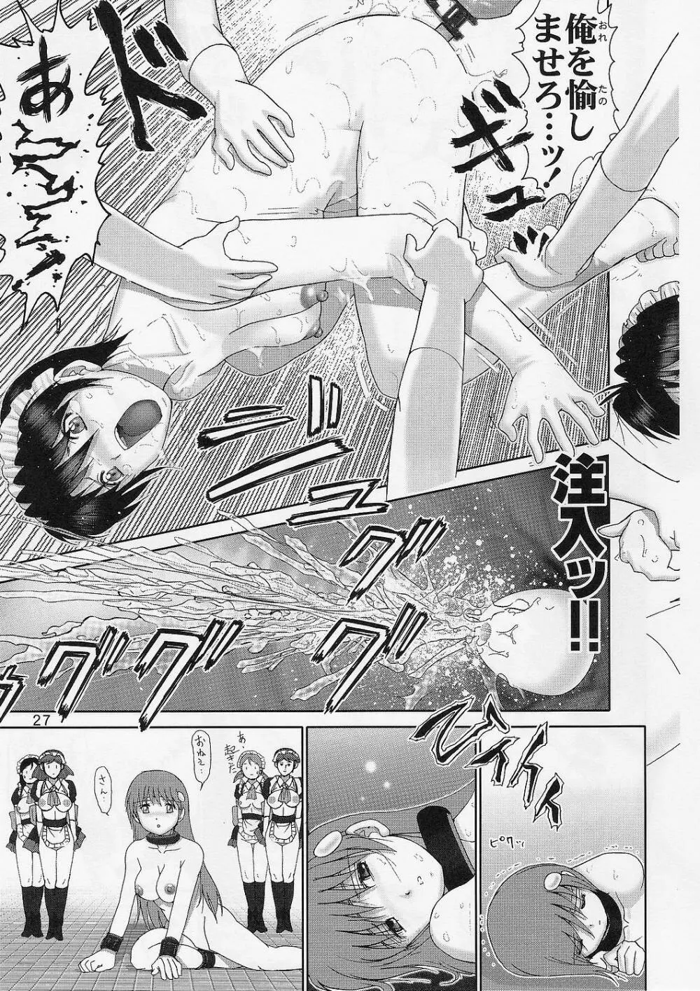 人徳の研究1.5 Page.26