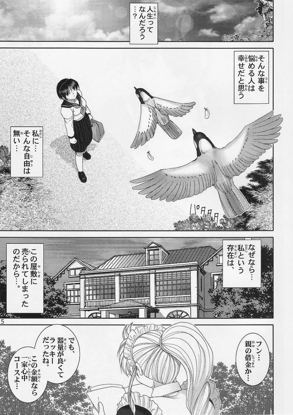 人徳の研究1.5 Page.4