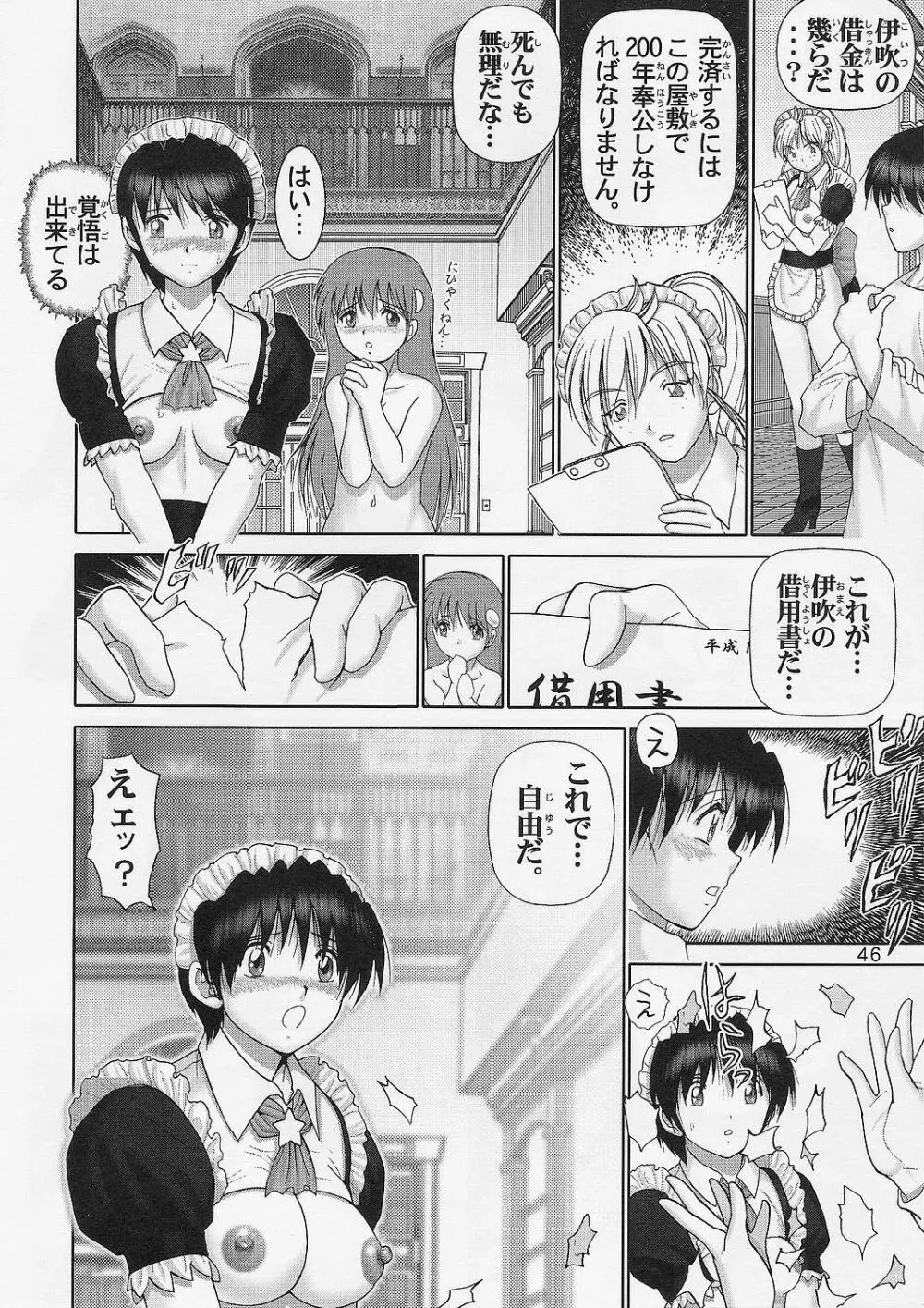 人徳の研究1.5 Page.45