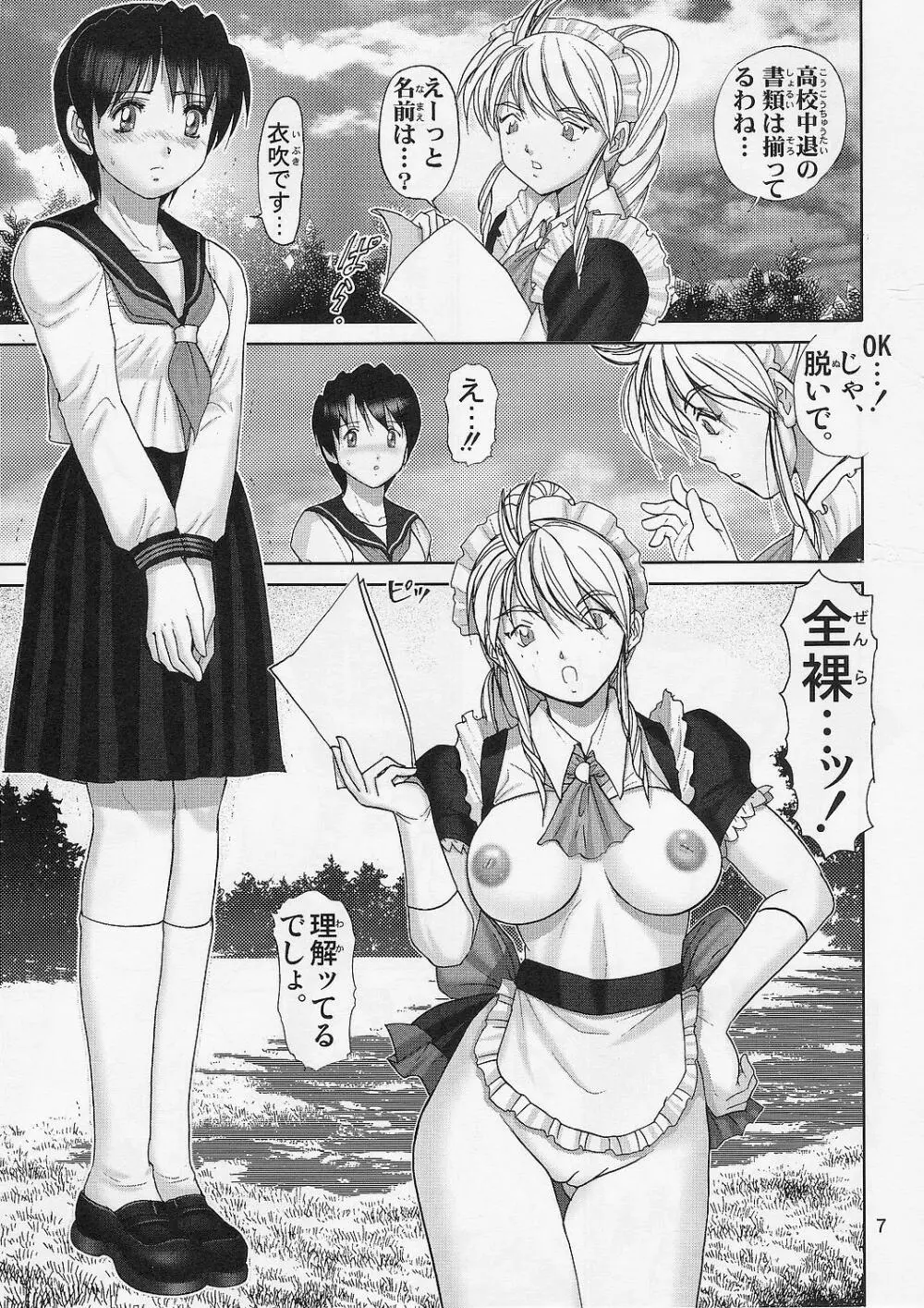 人徳の研究1.5 Page.6