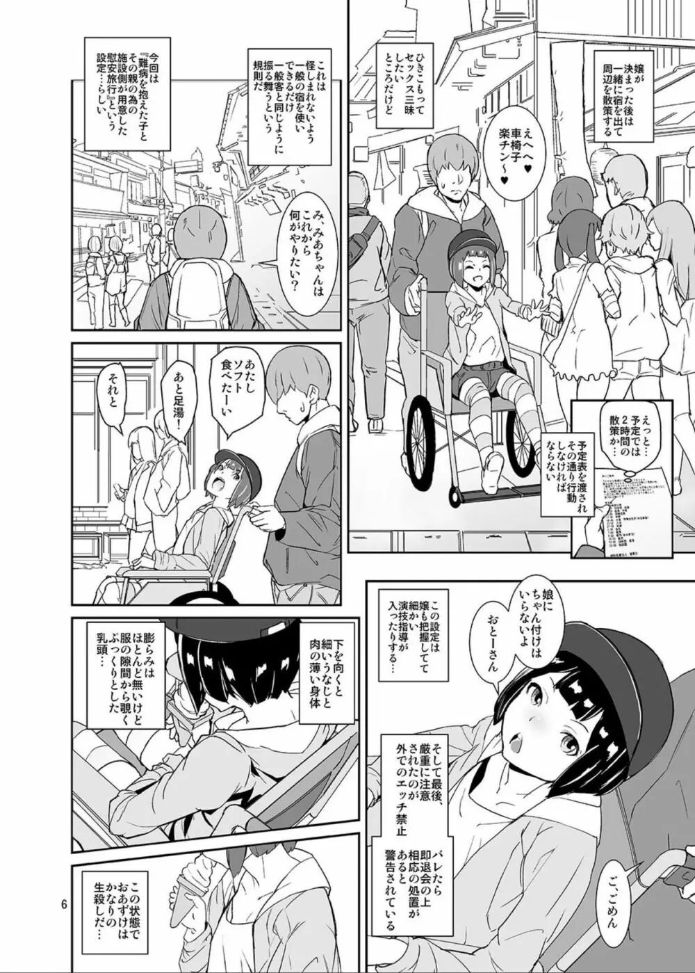 ヒミツノオトマリカイ Page.5