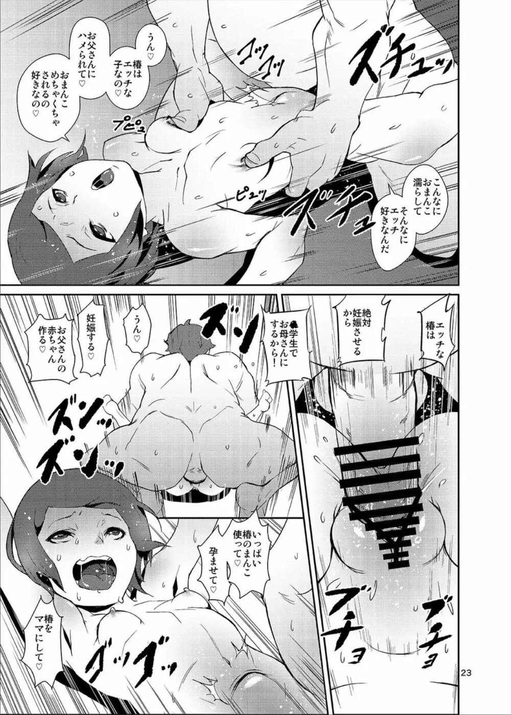 落札!お楽しみ小袋 Page.22