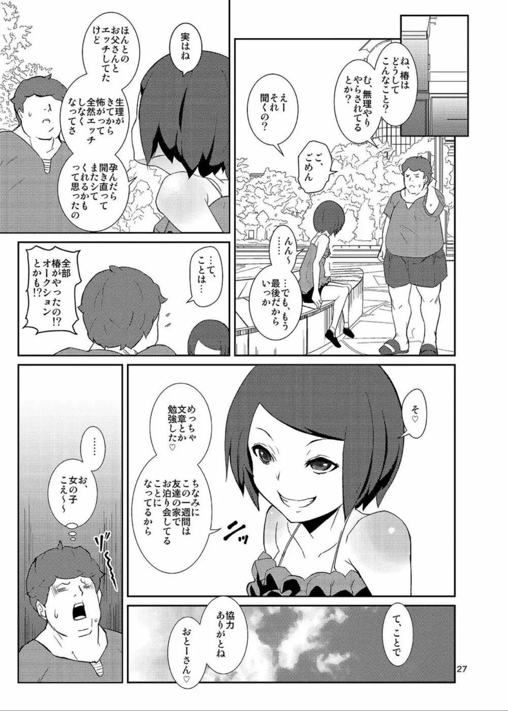 落札!お楽しみ小袋 Page.26