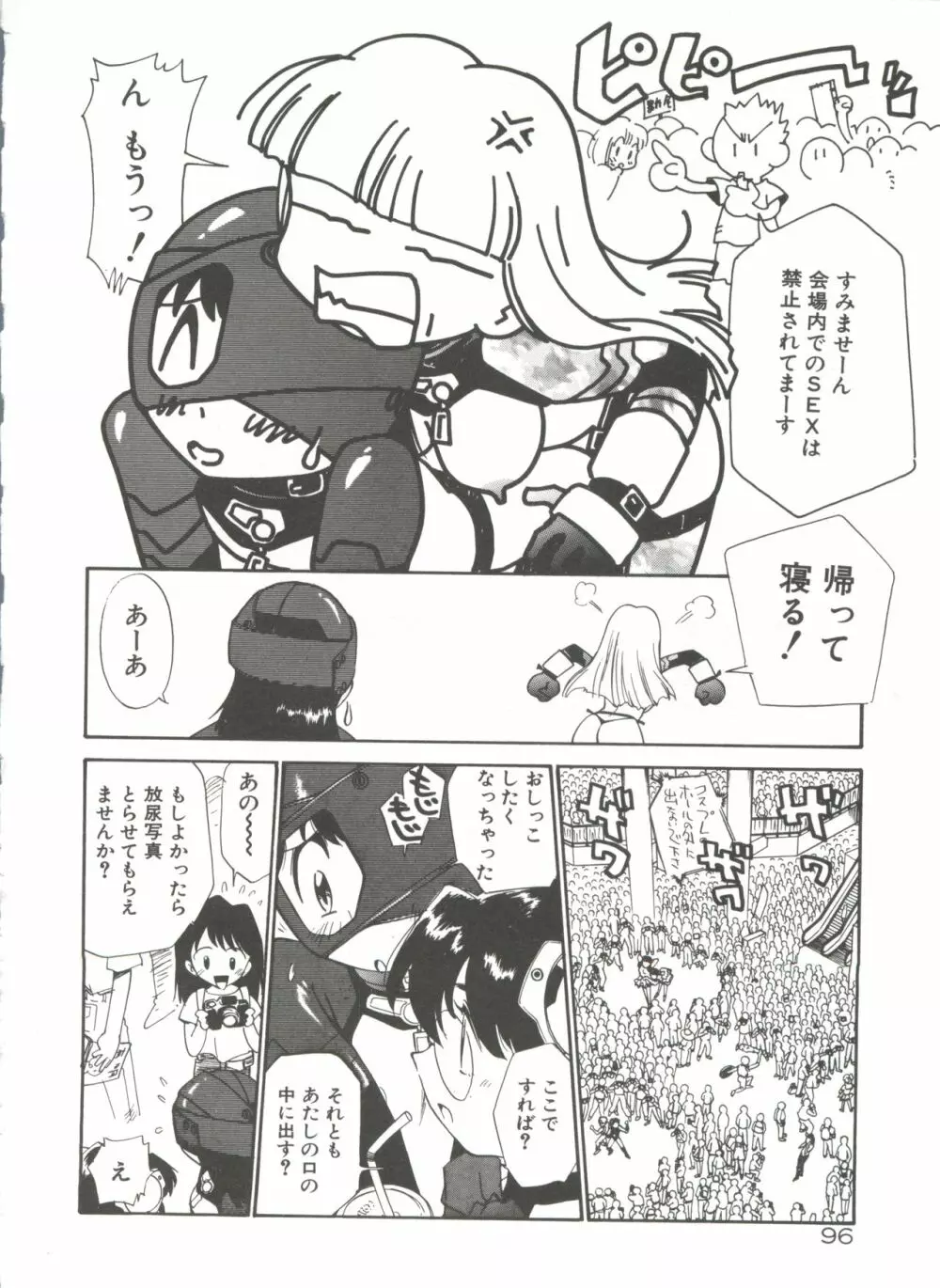 アナル・ジャスティス Page.101