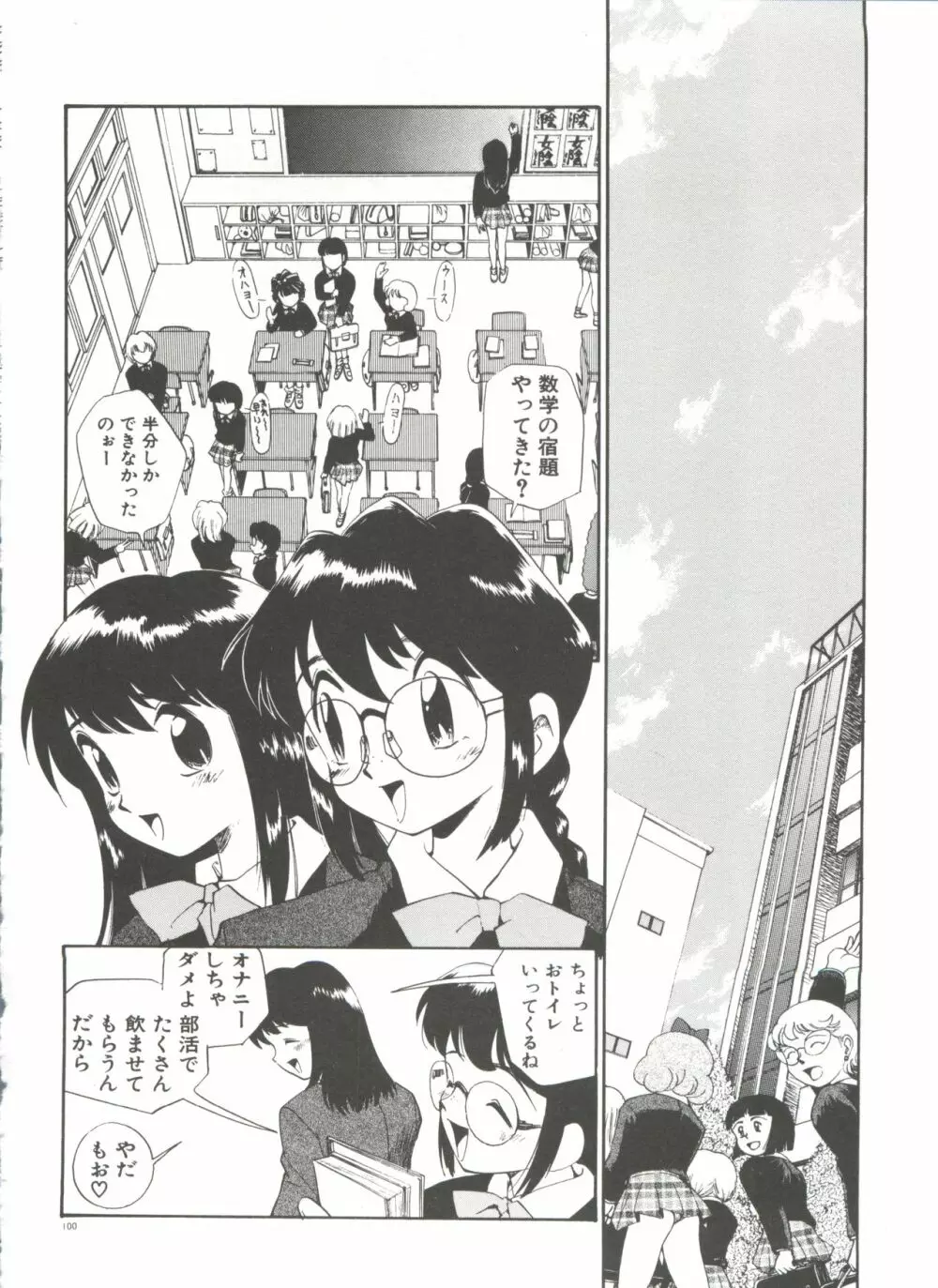 アナル・ジャスティス Page.105