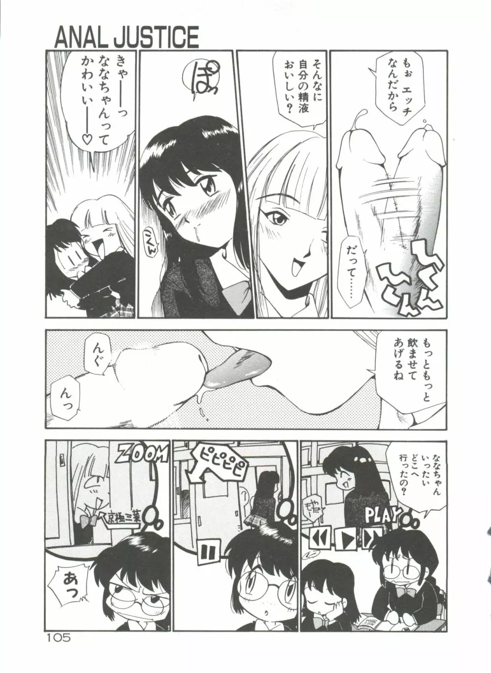 アナル・ジャスティス Page.110