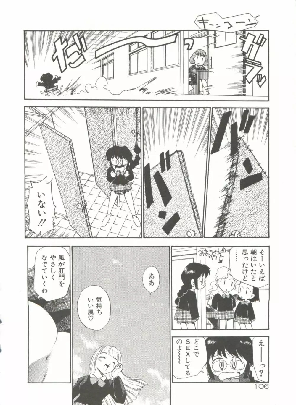 アナル・ジャスティス Page.111