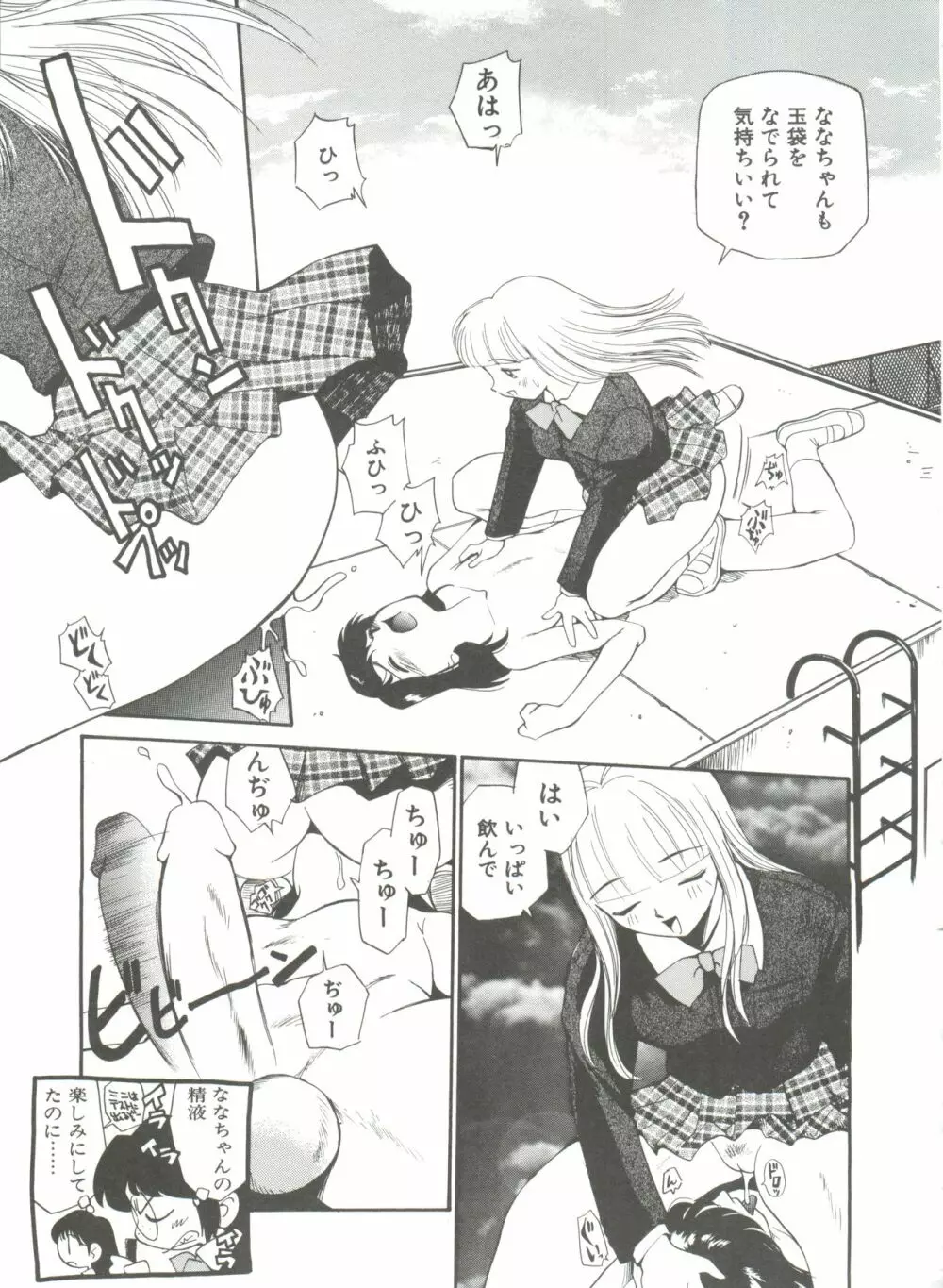 アナル・ジャスティス Page.112