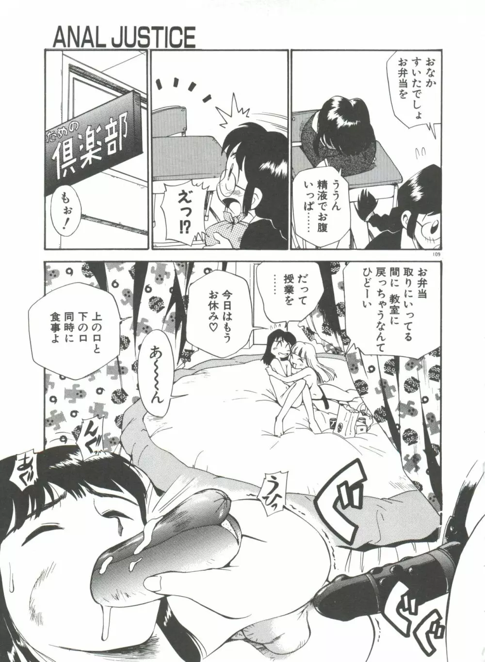 アナル・ジャスティス Page.114