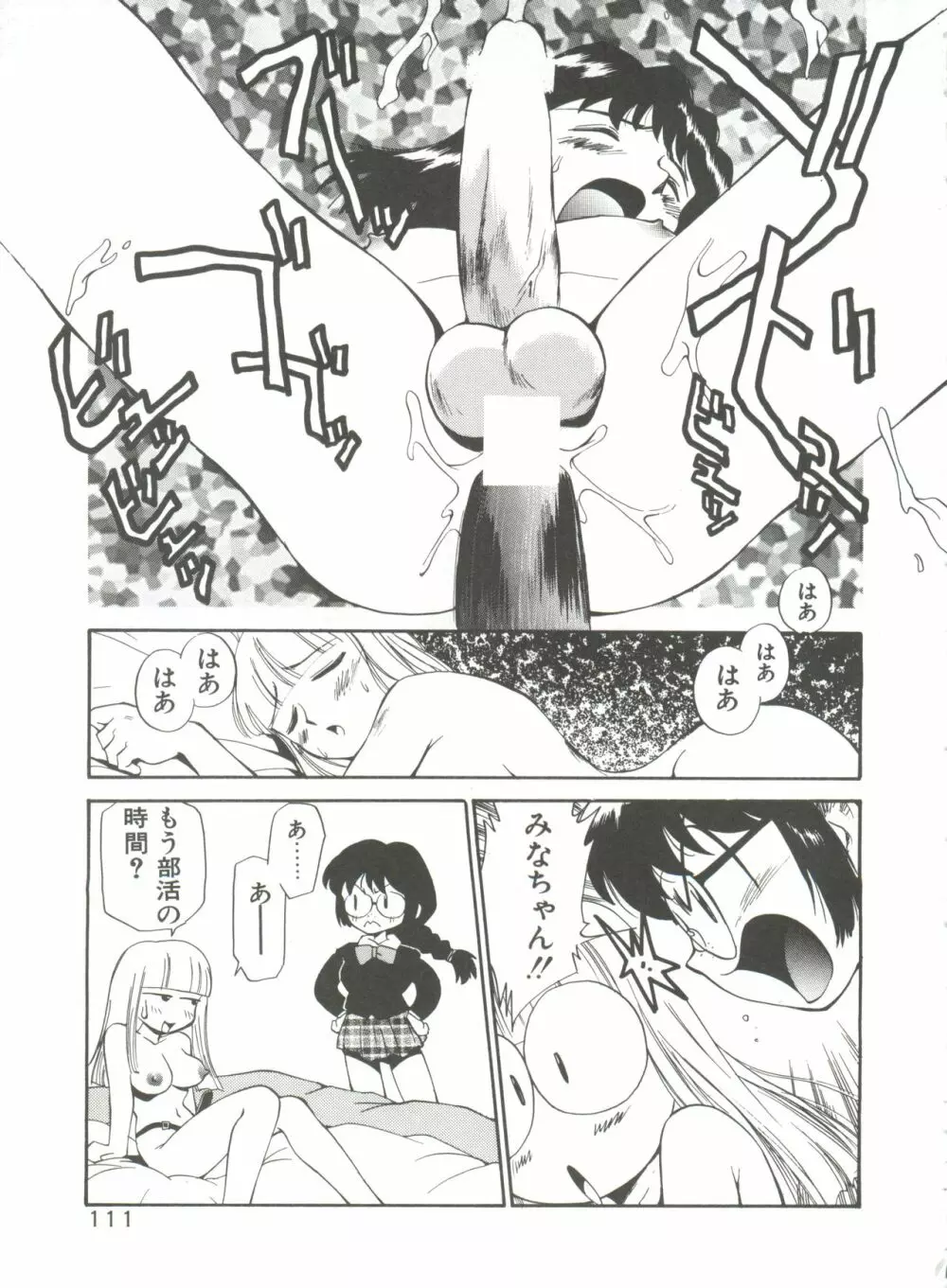 アナル・ジャスティス Page.116