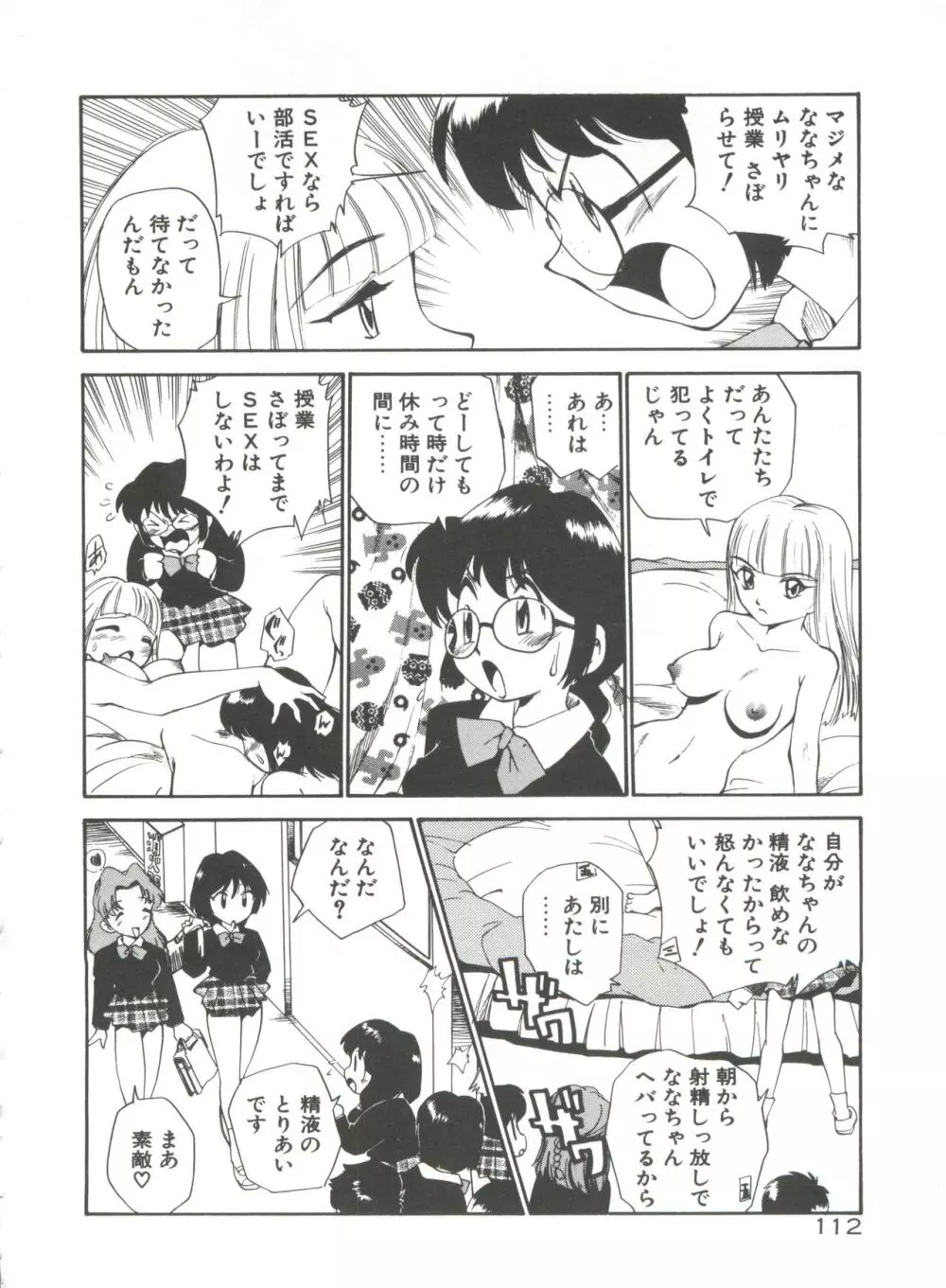 アナル・ジャスティス Page.117