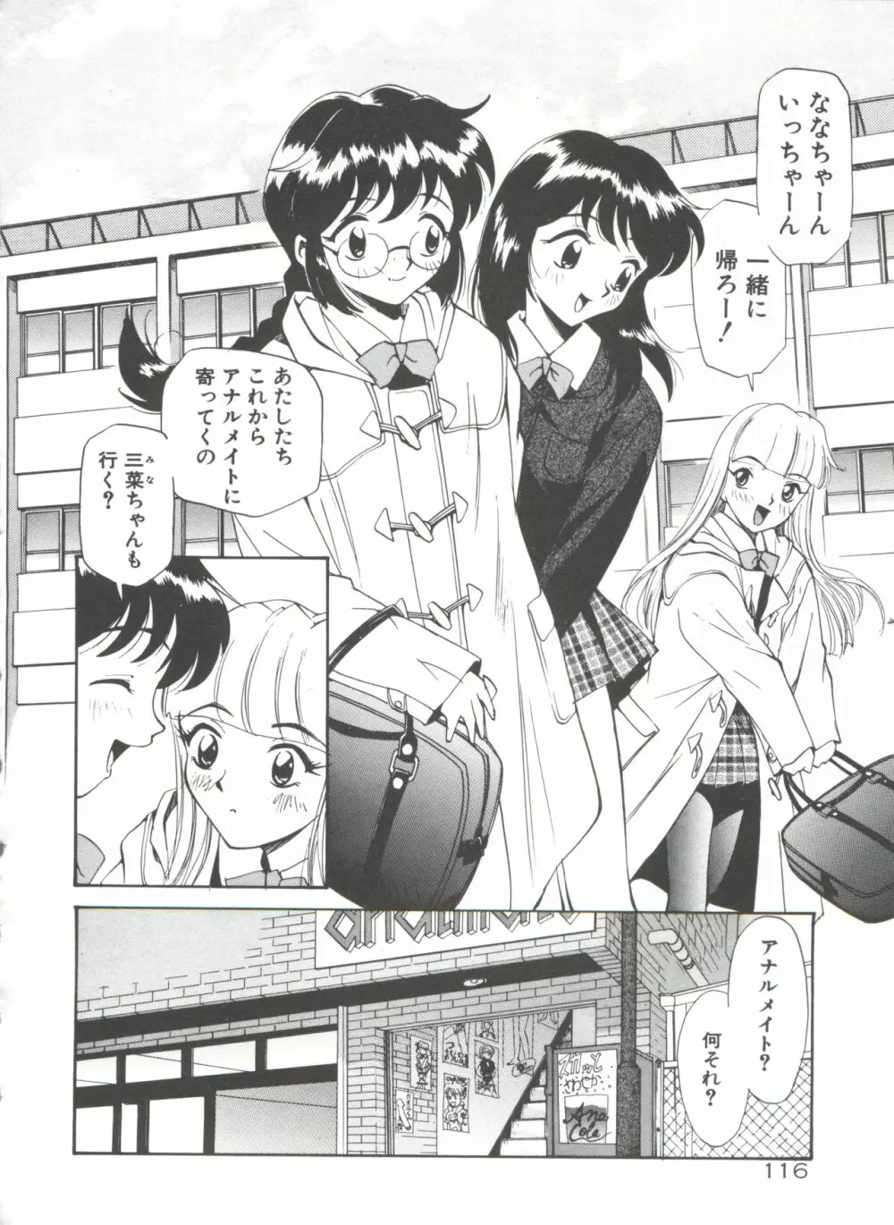 アナル・ジャスティス Page.121