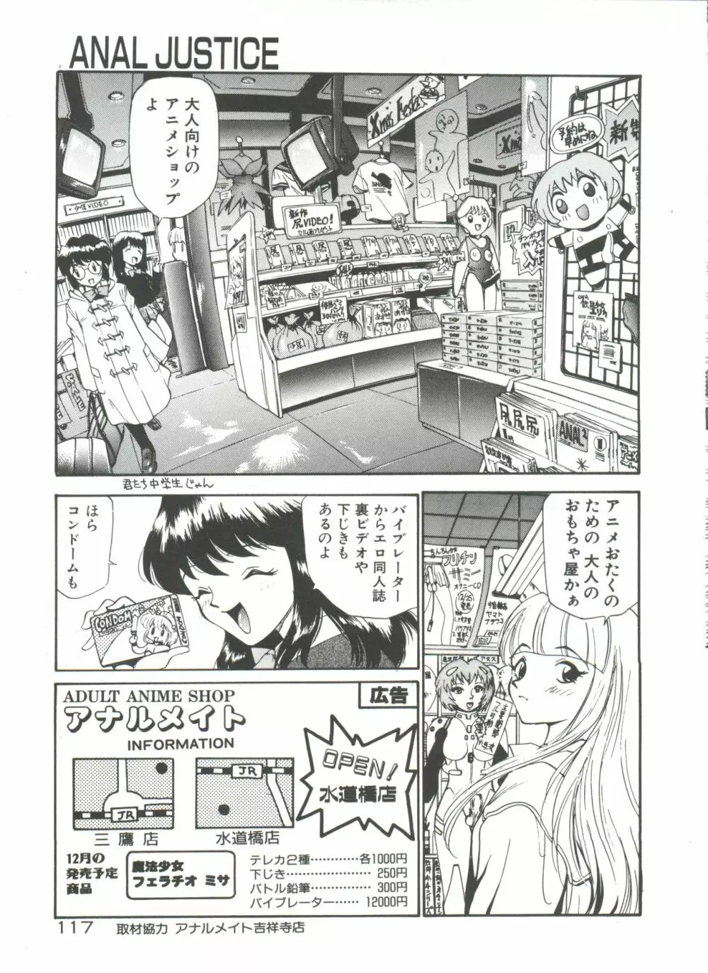 アナル・ジャスティス Page.122