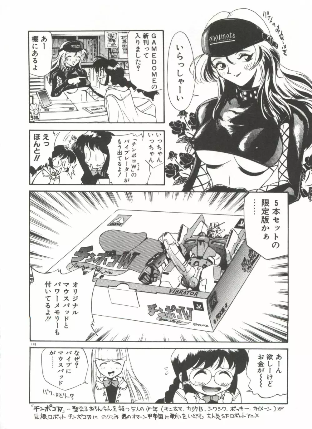 アナル・ジャスティス Page.123