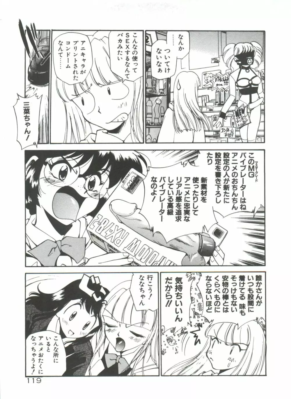 アナル・ジャスティス Page.124