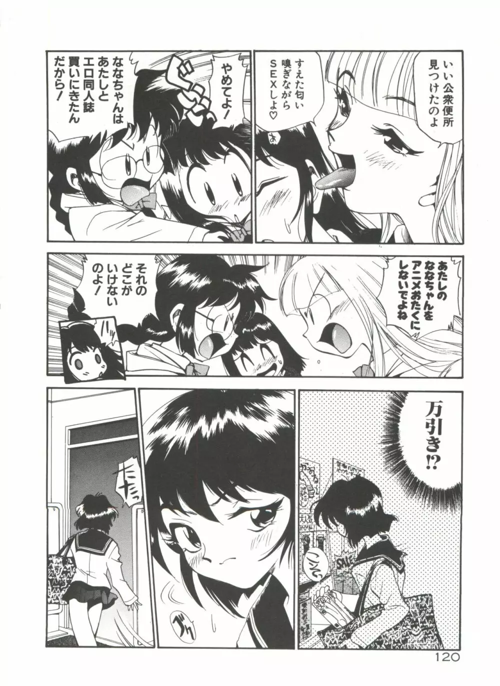 アナル・ジャスティス Page.125